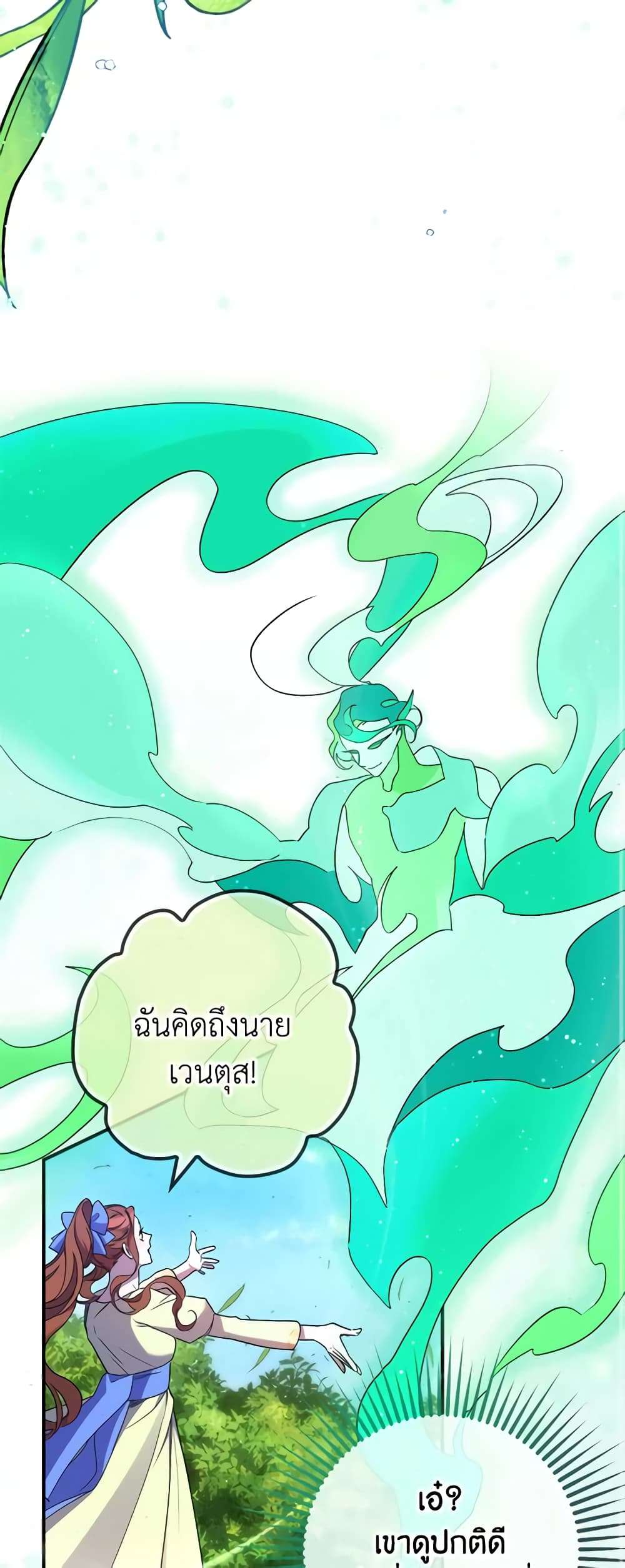 I’m Dead, But the Hero Went Crazy ตอนที่ 21 32