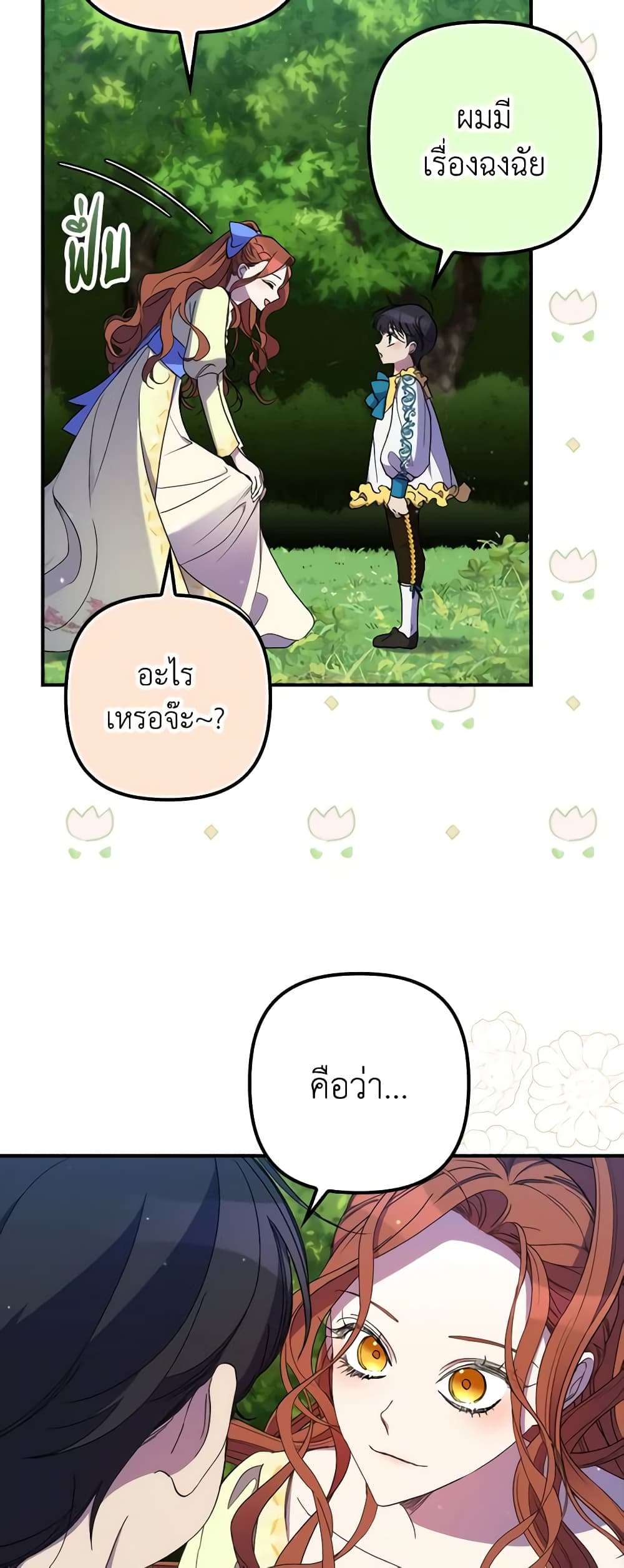 I’m Dead, But the Hero Went Crazy ตอนที่ 21 44
