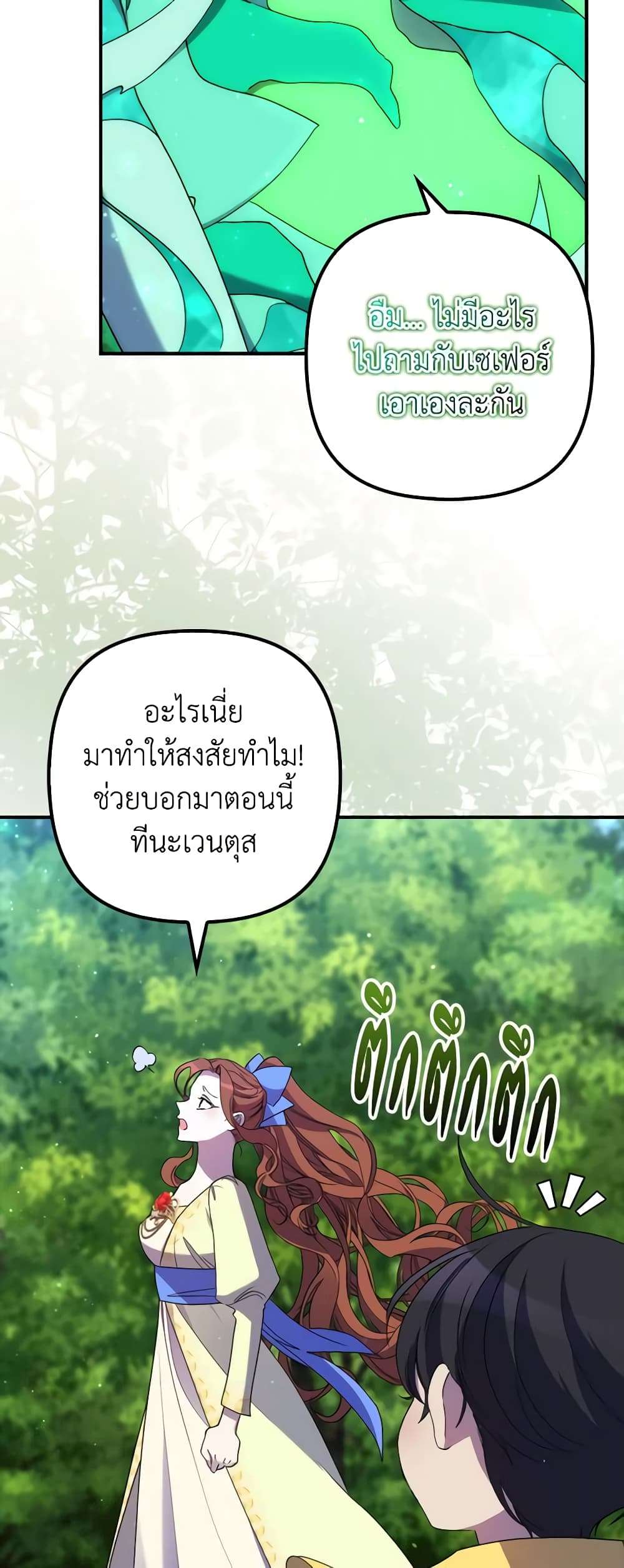 I’m Dead, But the Hero Went Crazy ตอนที่ 21 37