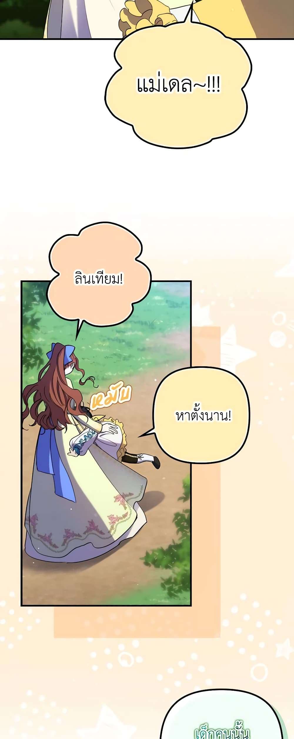 I’m Dead, But the Hero Went Crazy ตอนที่ 21 38