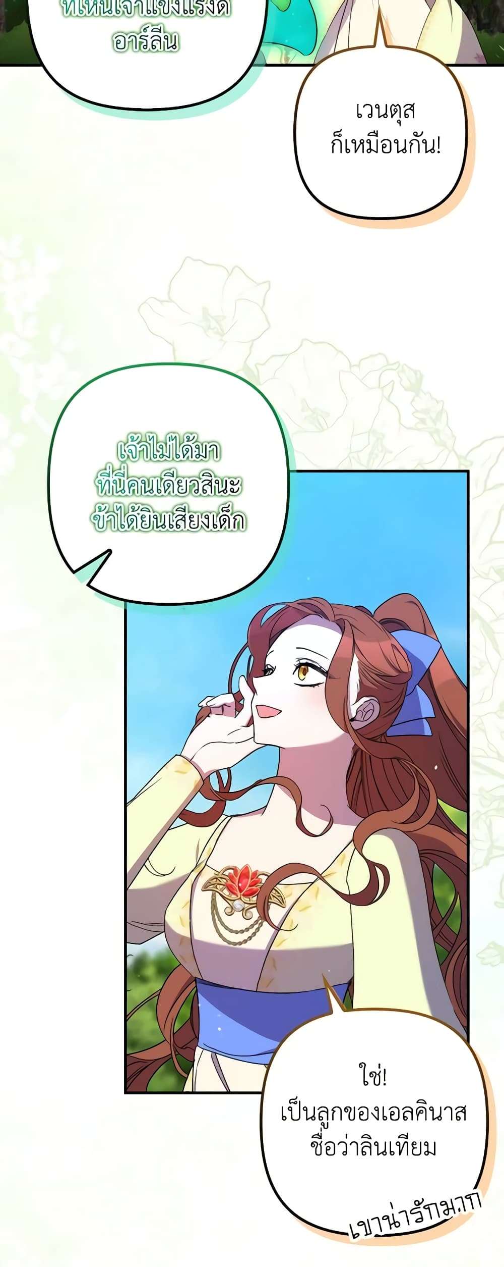 I’m Dead, But the Hero Went Crazy ตอนที่ 21 35