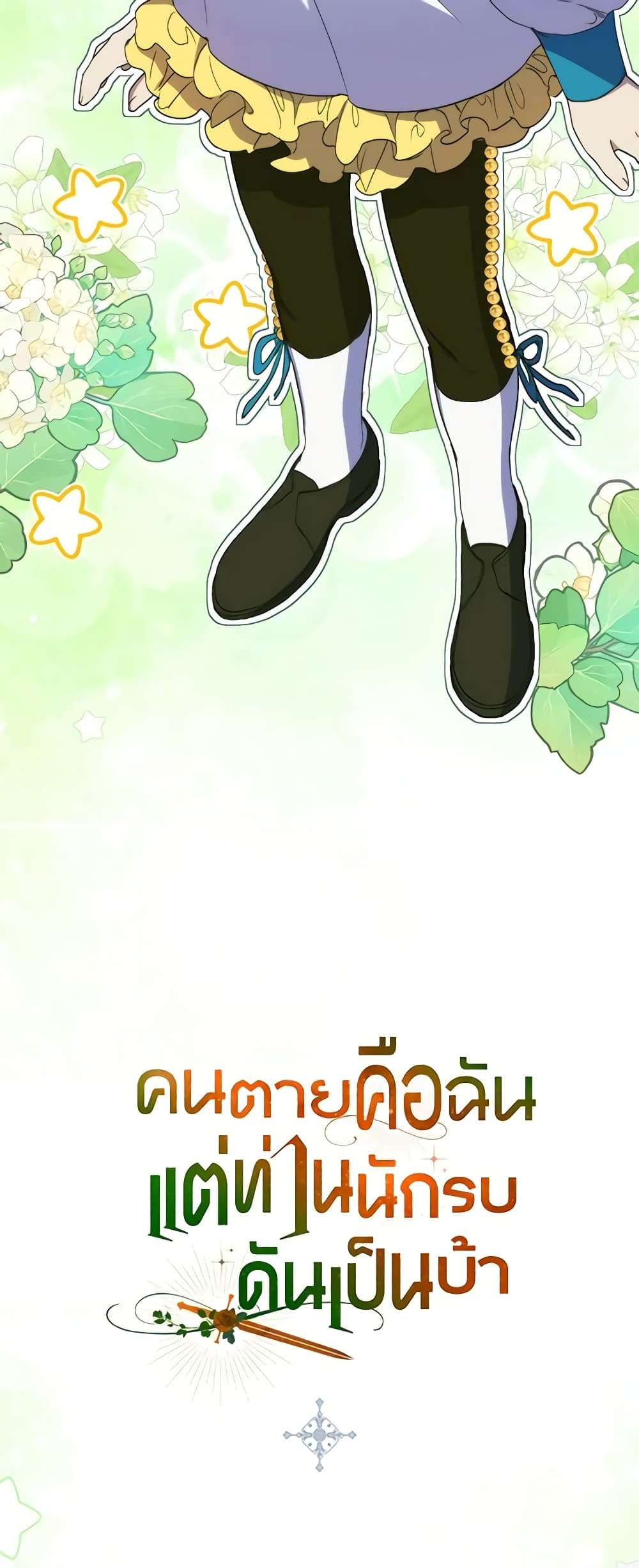 I’m Dead, But the Hero Went Crazy ตอนที่ 21 46