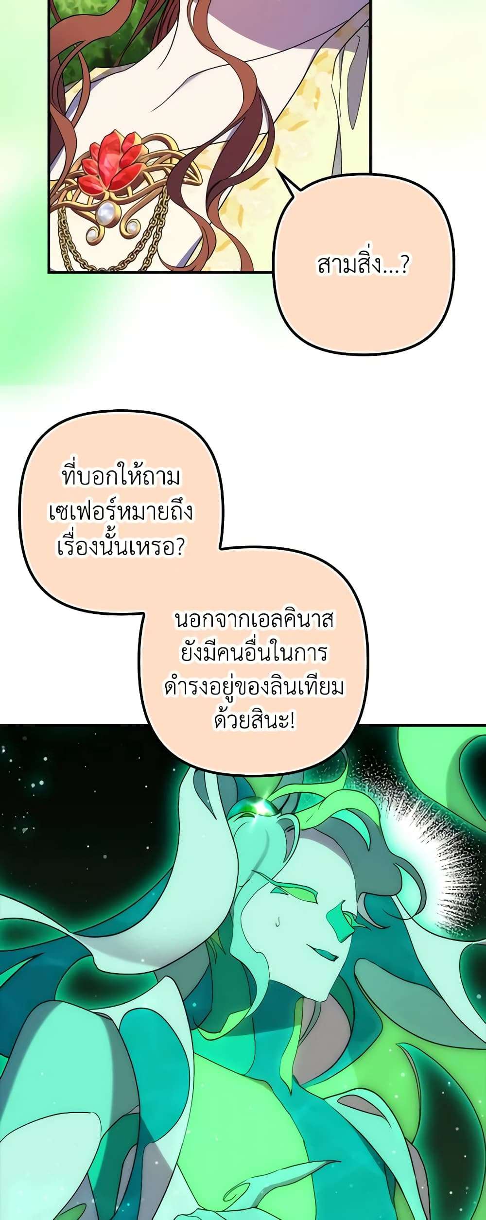 I’m Dead, But the Hero Went Crazy ตอนที่ 21 41