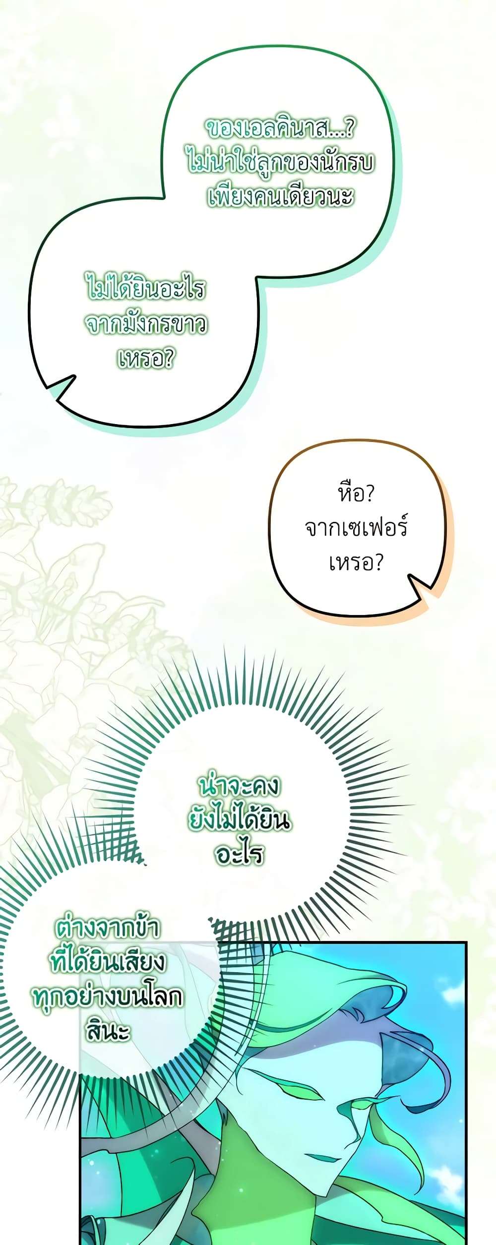 I’m Dead, But the Hero Went Crazy ตอนที่ 21 36