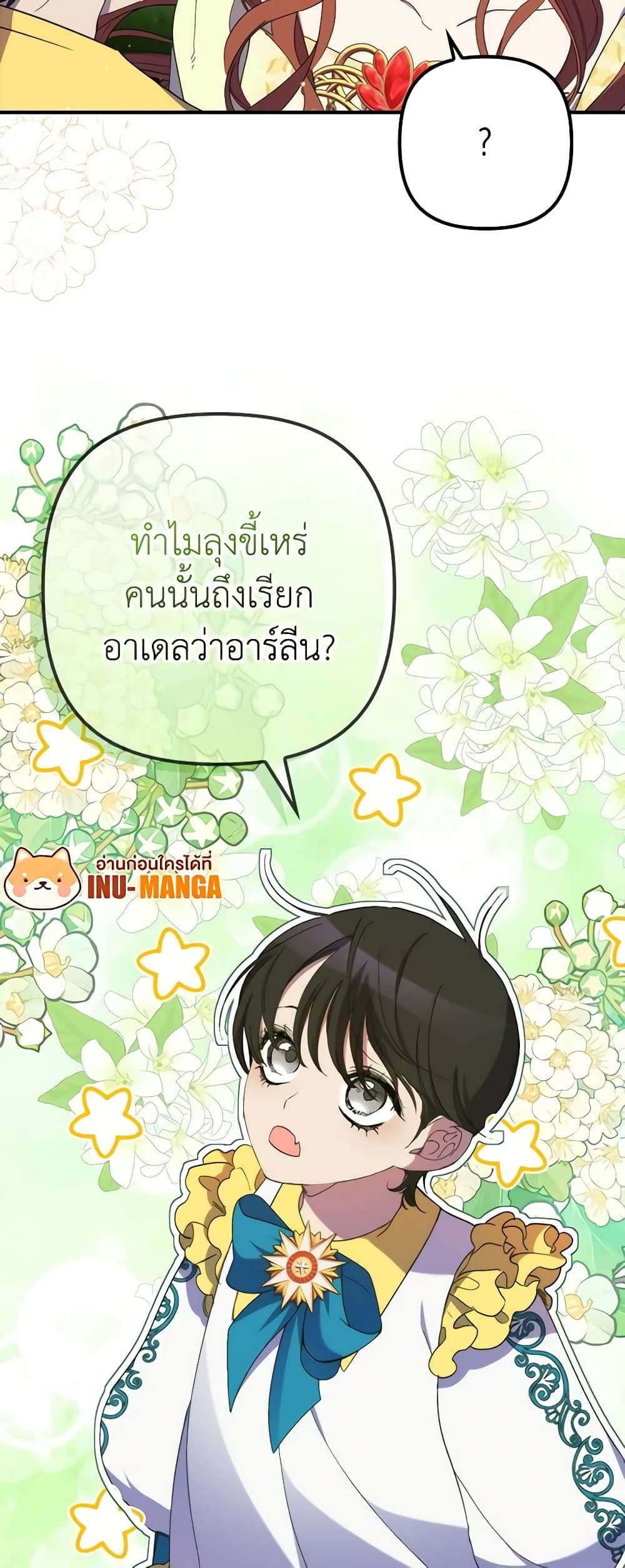 I’m Dead, But the Hero Went Crazy ตอนที่ 21 45