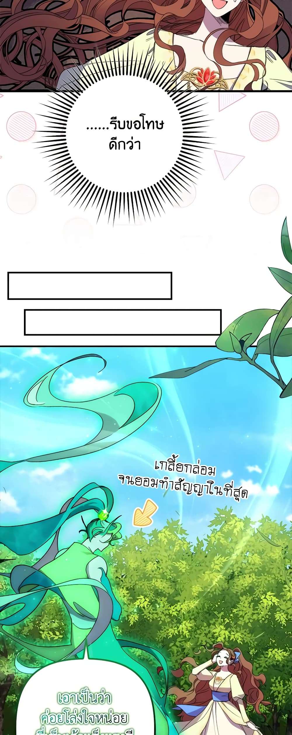 I’m Dead, But the Hero Went Crazy ตอนที่ 21 34