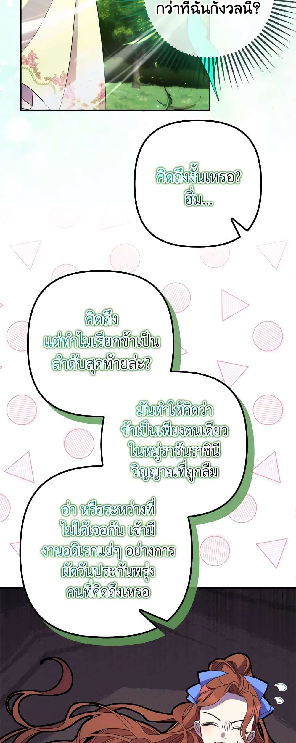 I’m Dead, But the Hero Went Crazy ตอนที่ 21 33
