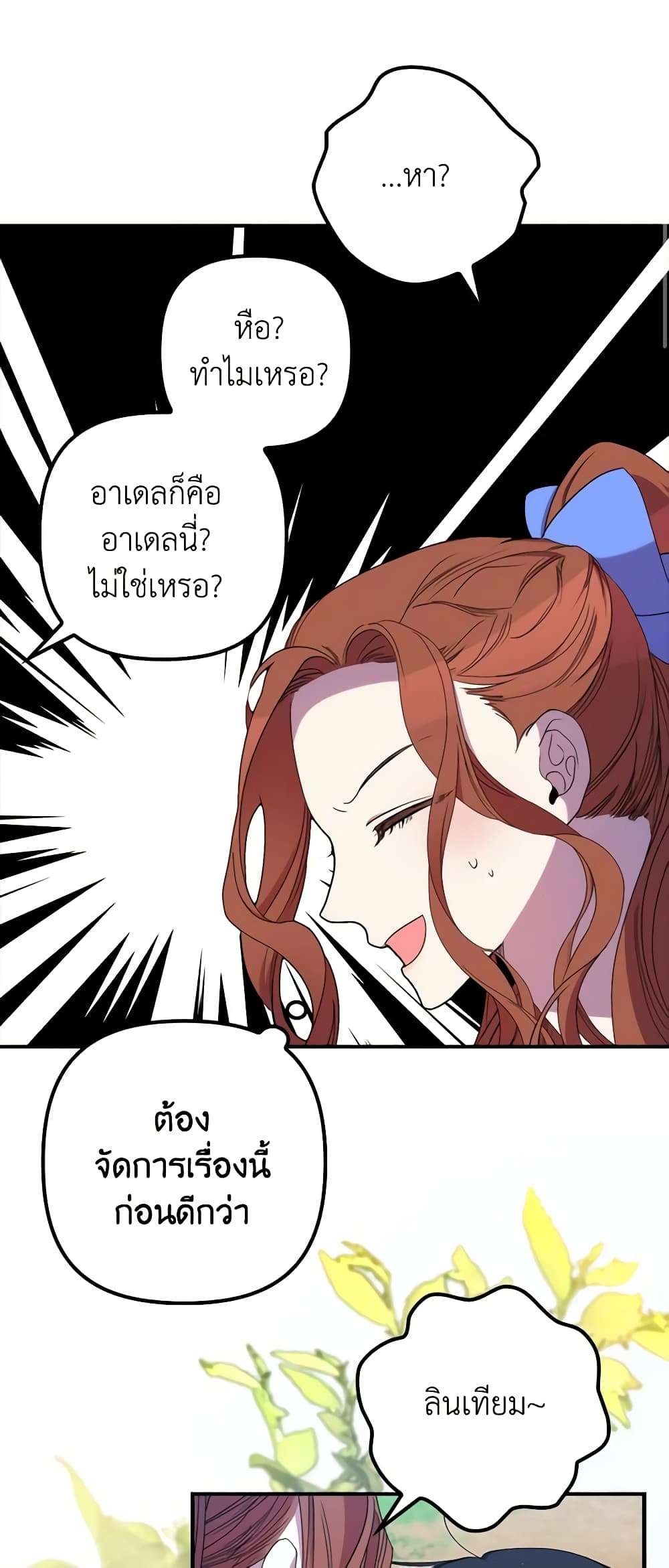 I’m Dead, But the Hero Went Crazy ตอนที่ 22 3