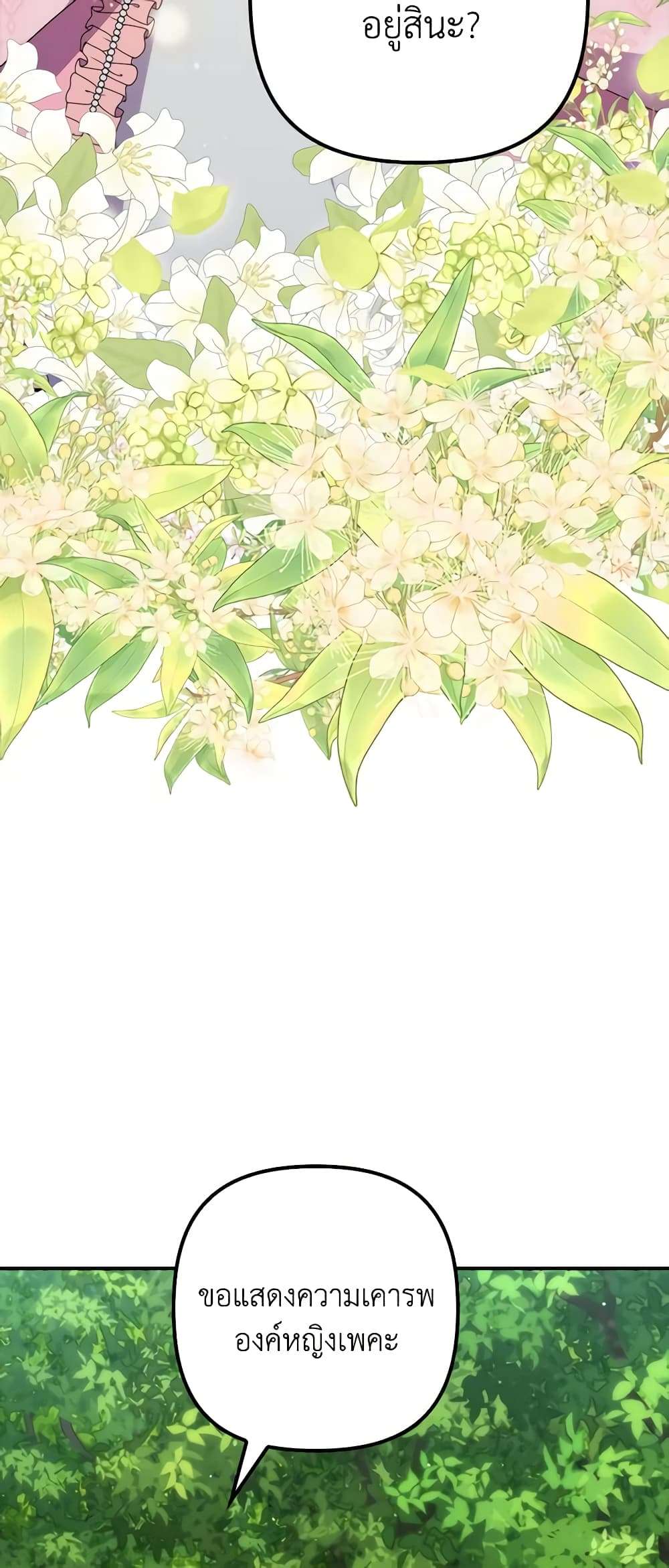 I’m Dead, But the Hero Went Crazy ตอนที่ 22 11