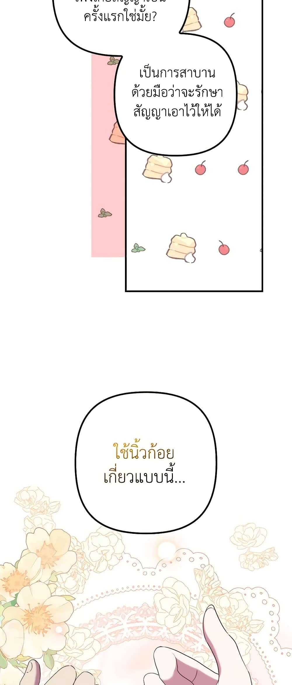 I’m Dead, But the Hero Went Crazy ตอนที่ 22 5