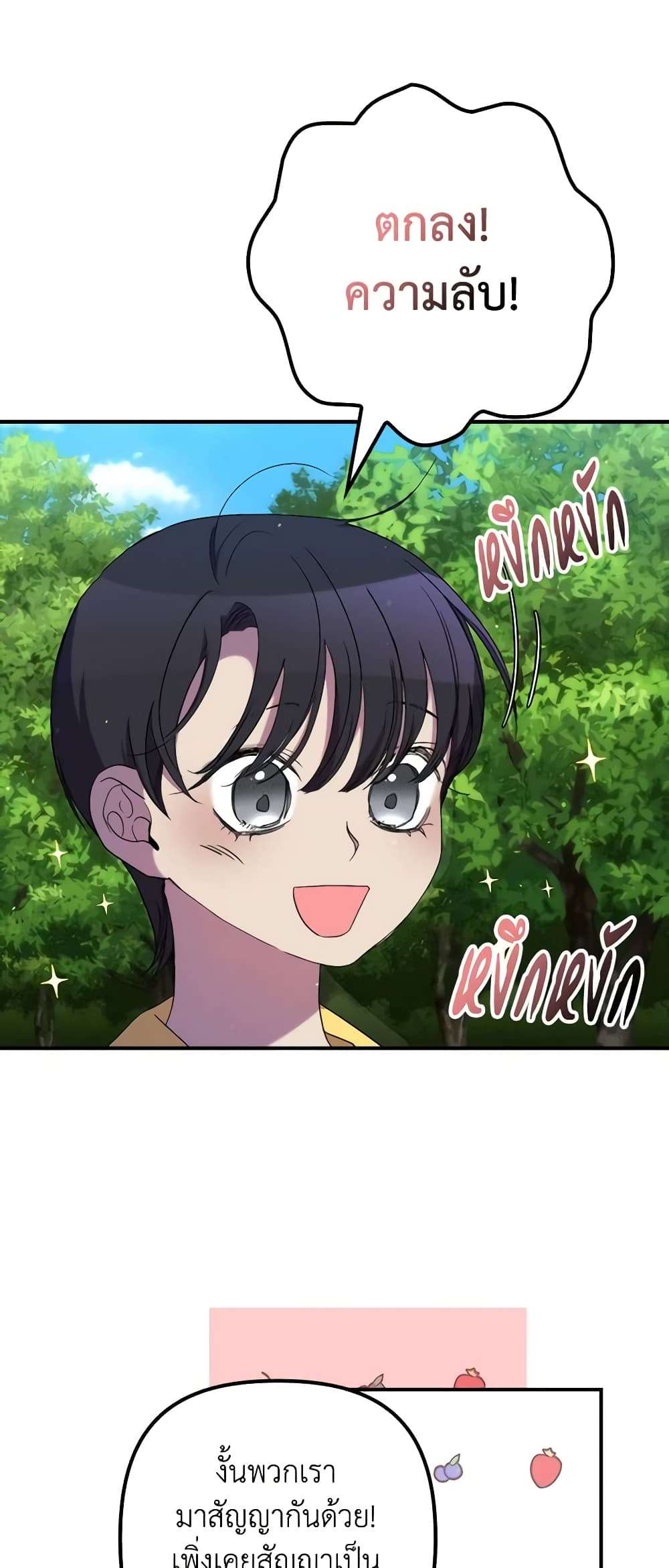 I’m Dead, But the Hero Went Crazy ตอนที่ 22 4