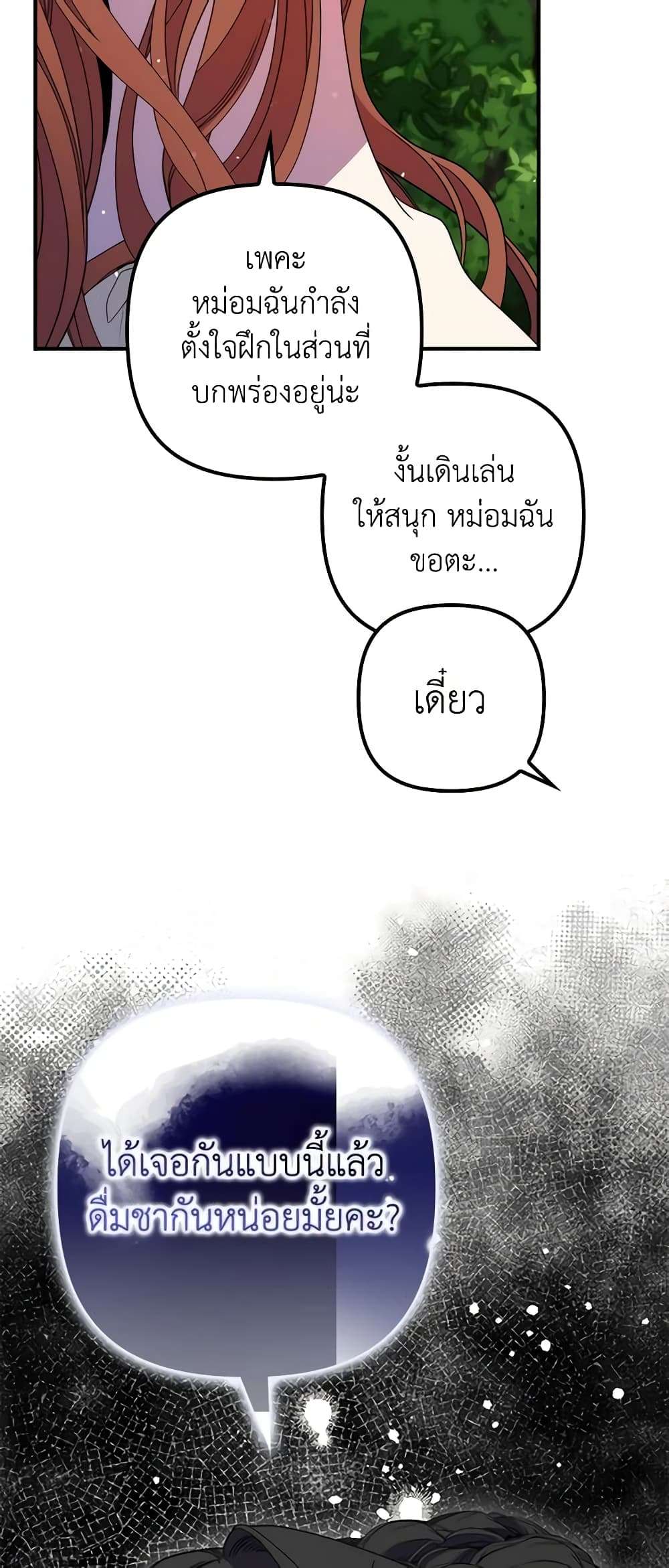 I’m Dead, But the Hero Went Crazy ตอนที่ 22 12