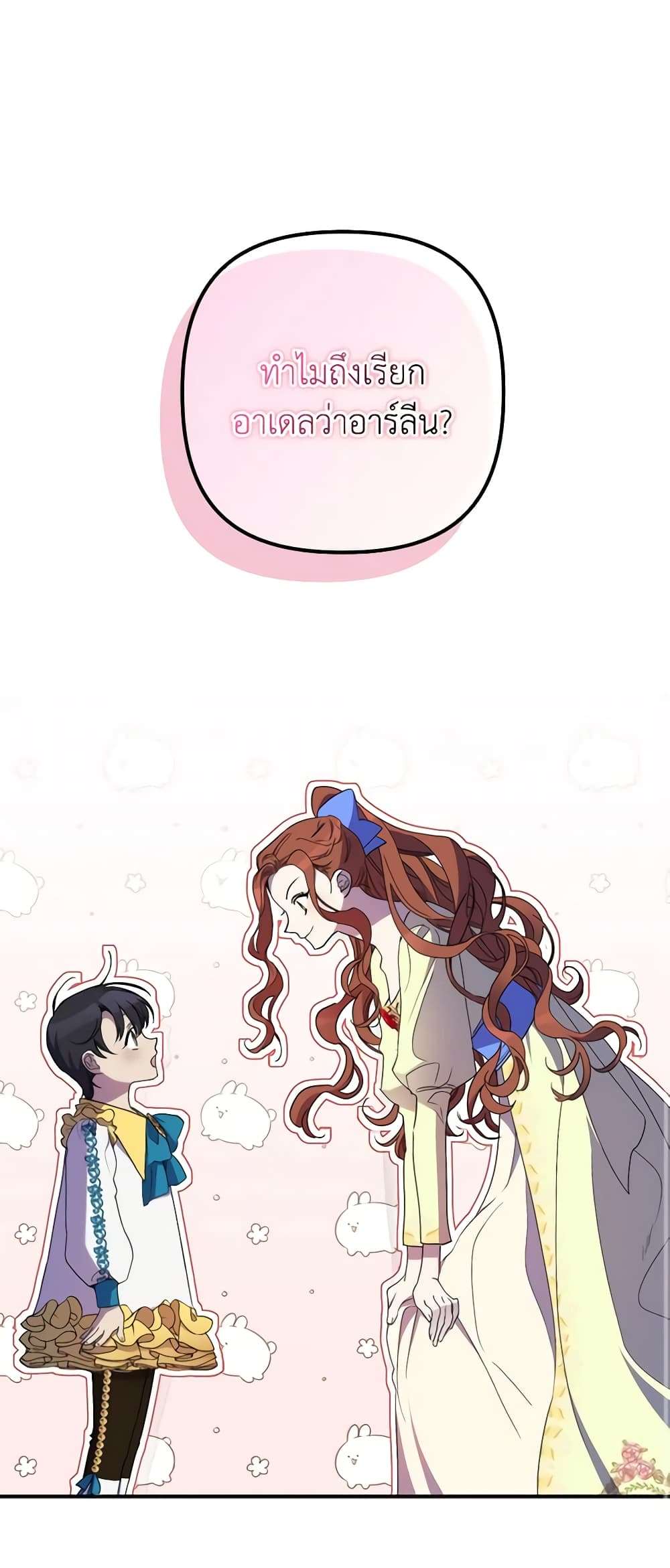 I’m Dead, But the Hero Went Crazy ตอนที่ 22 2
