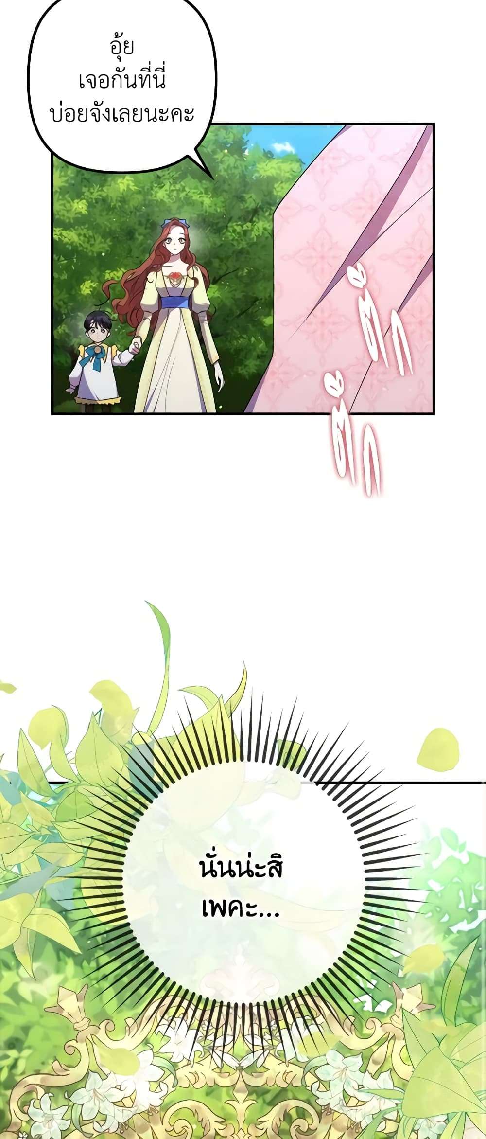 I’m Dead, But the Hero Went Crazy ตอนที่ 22 9