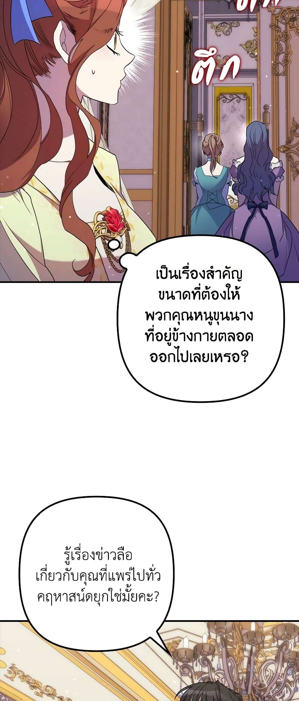 I’m Dead, But the Hero Went Crazy ตอนที่ 22 24