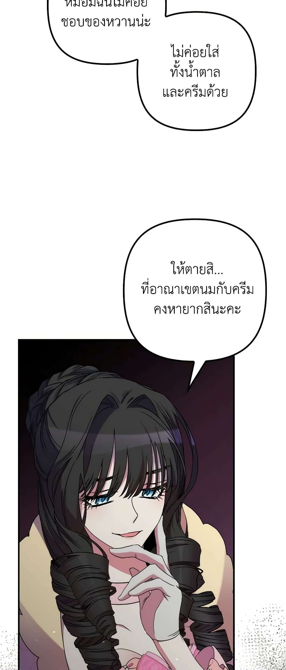 I’m Dead, But the Hero Went Crazy ตอนที่ 22 19