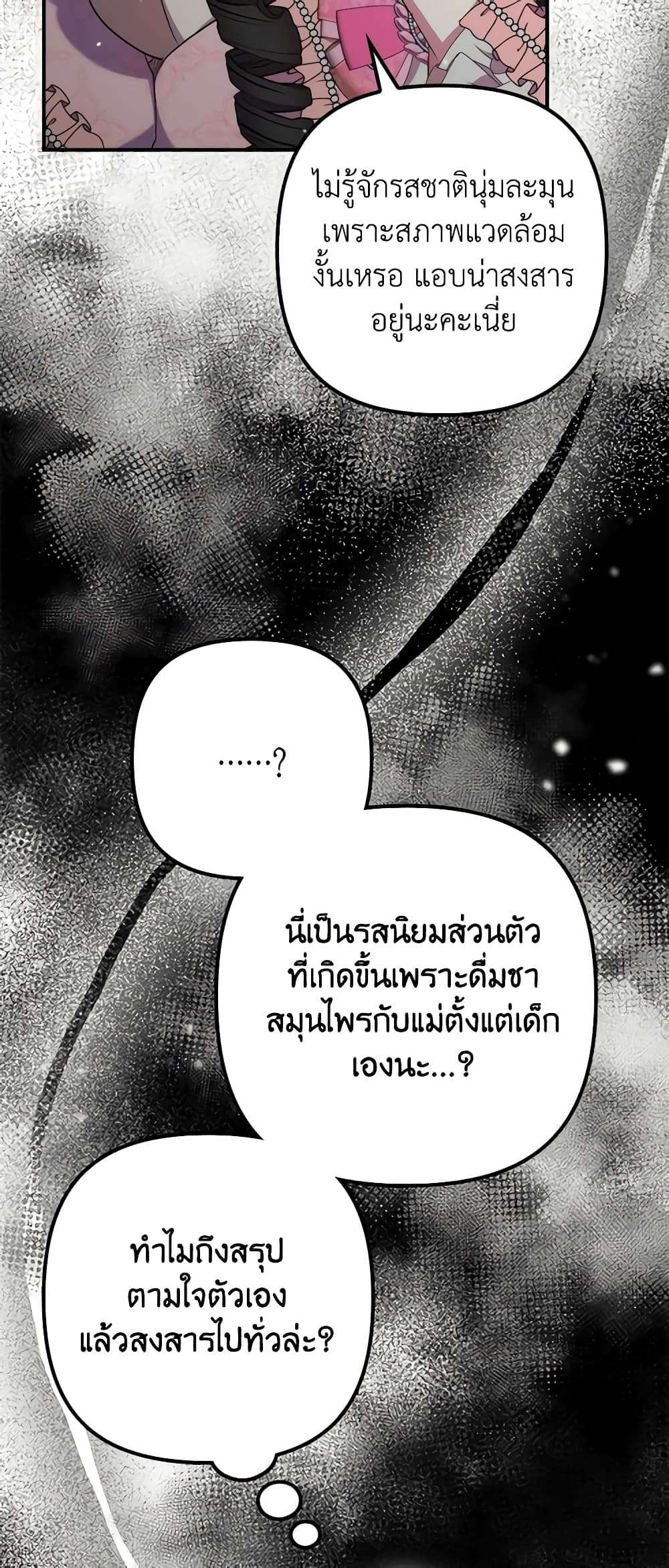 I’m Dead, But the Hero Went Crazy ตอนที่ 22 20