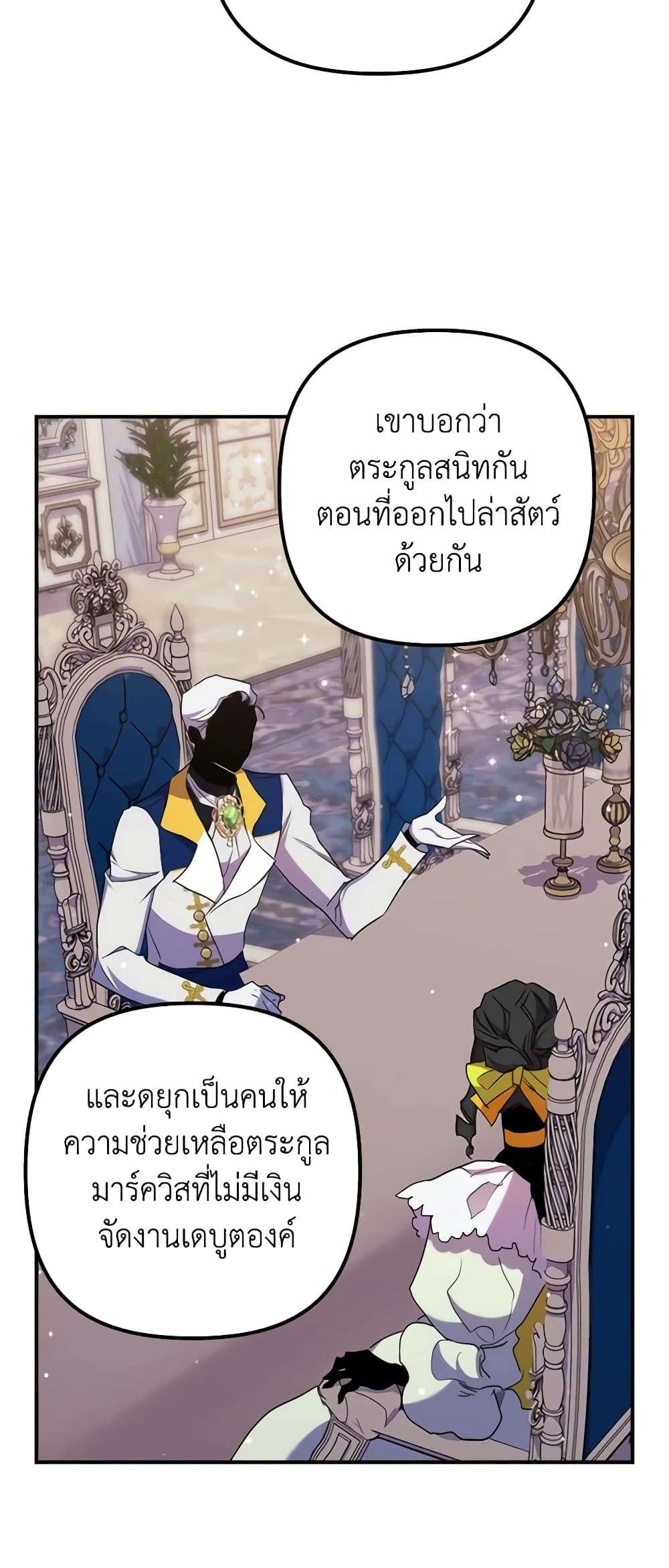I’m Dead, But the Hero Went Crazy ตอนที่ 22 26