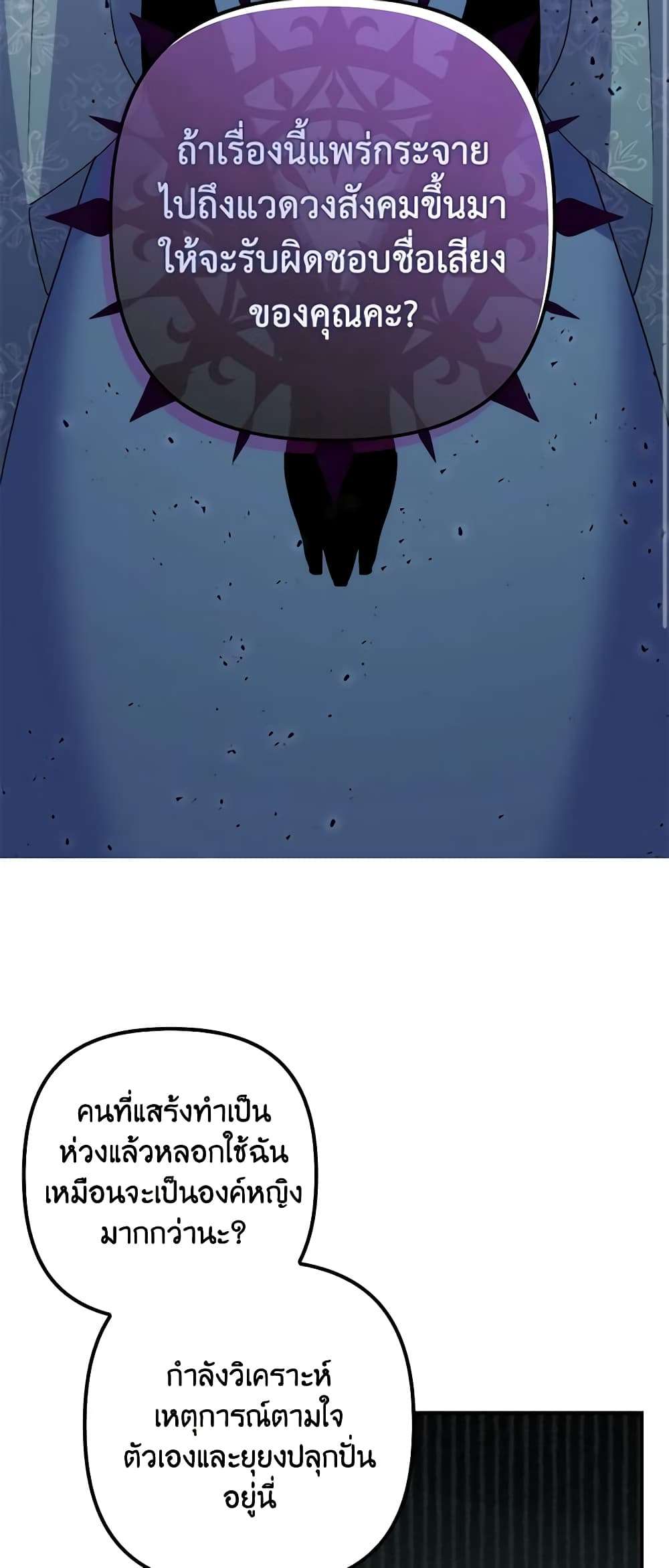 I’m Dead, But the Hero Went Crazy ตอนที่ 22 31