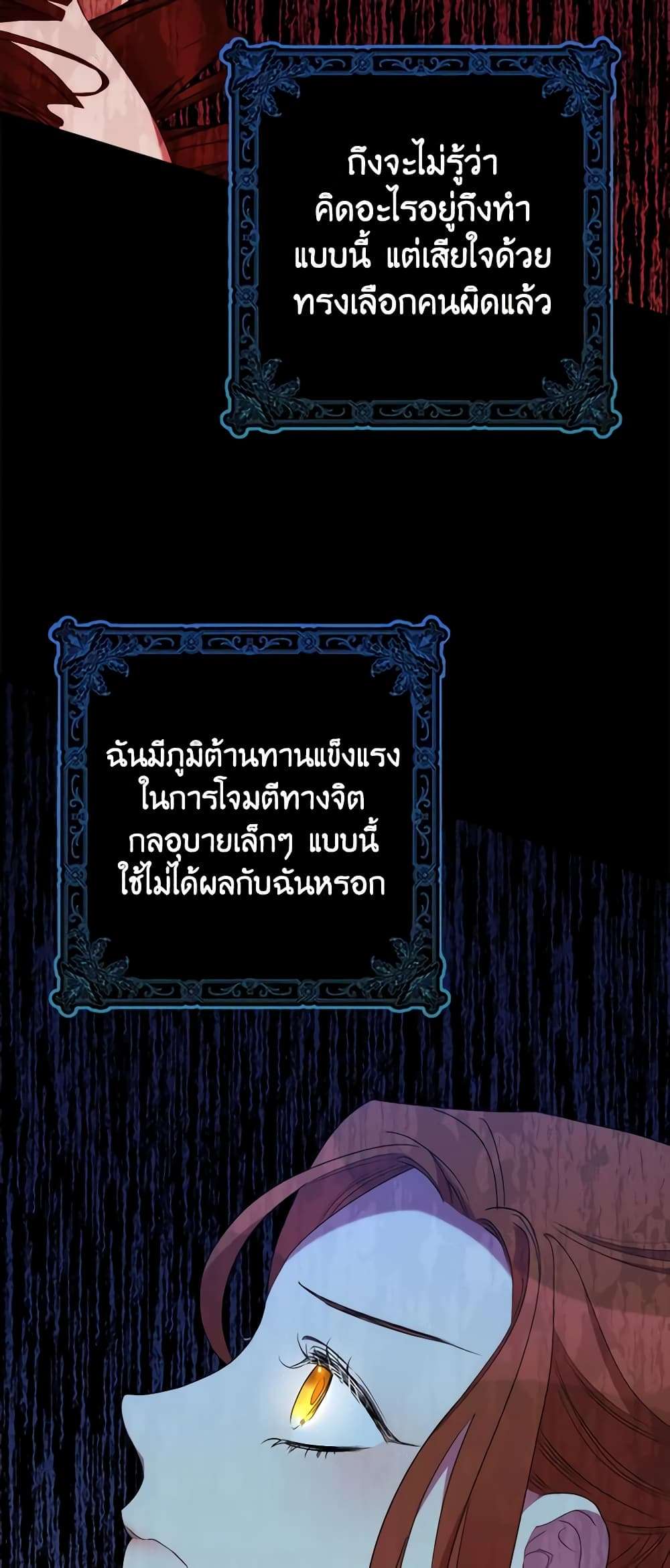 I’m Dead, But the Hero Went Crazy ตอนที่ 22 37