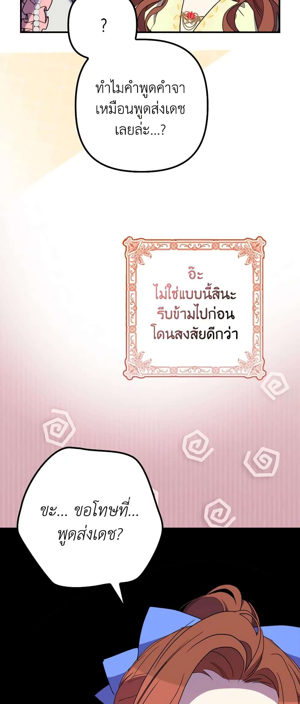 I’m Dead, But the Hero Went Crazy ตอนที่ 22 39