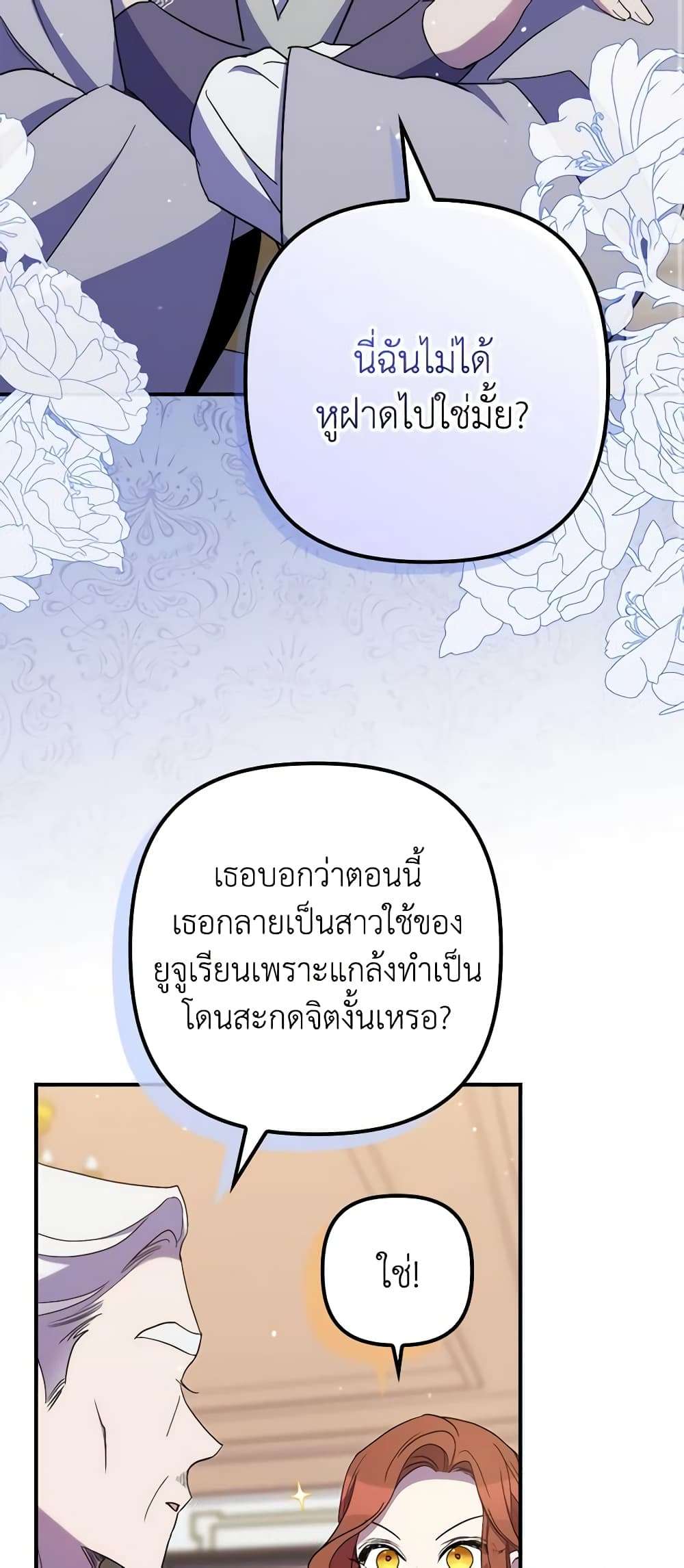I’m Dead, But the Hero Went Crazy ตอนที่ 23 2