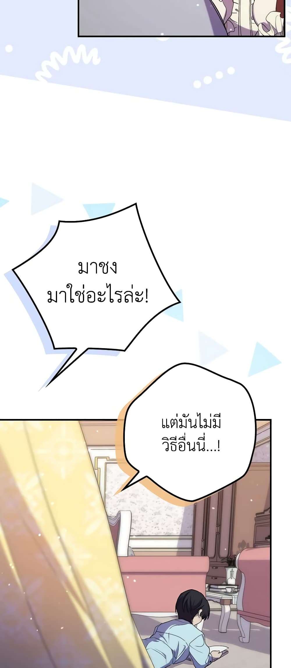 I’m Dead, But the Hero Went Crazy ตอนที่ 23 3
