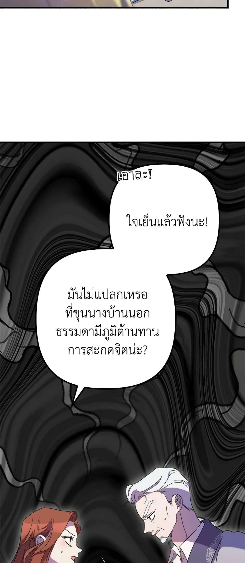I’m Dead, But the Hero Went Crazy ตอนที่ 23 4