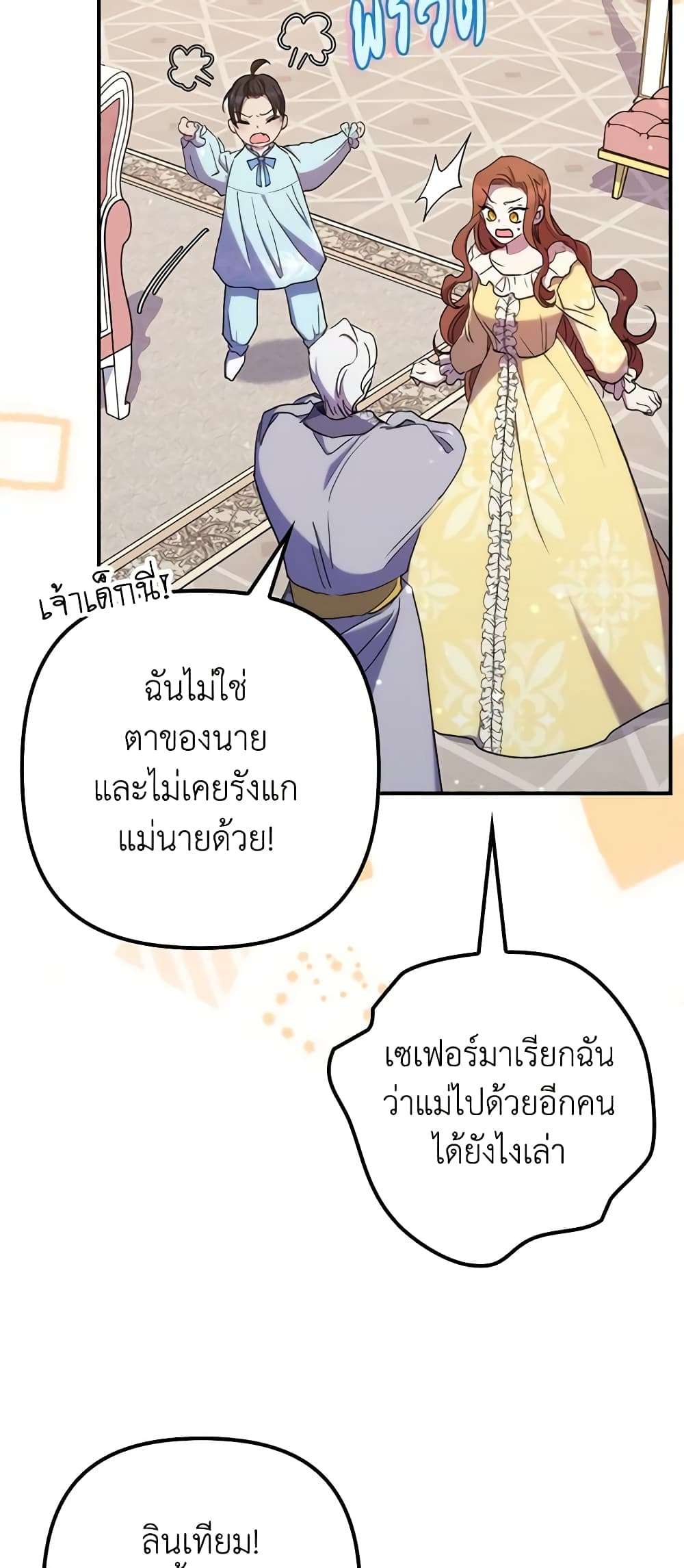 I’m Dead, But the Hero Went Crazy ตอนที่ 23 8