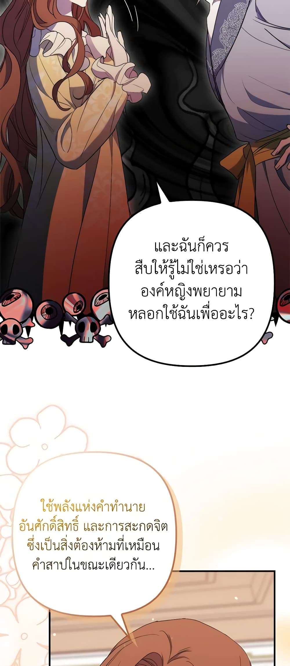 I’m Dead, But the Hero Went Crazy ตอนที่ 23 5