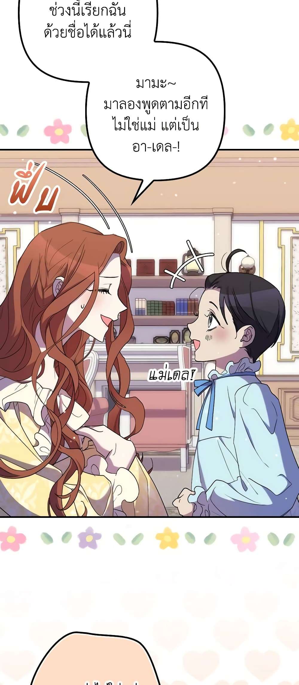 I’m Dead, But the Hero Went Crazy ตอนที่ 23 9