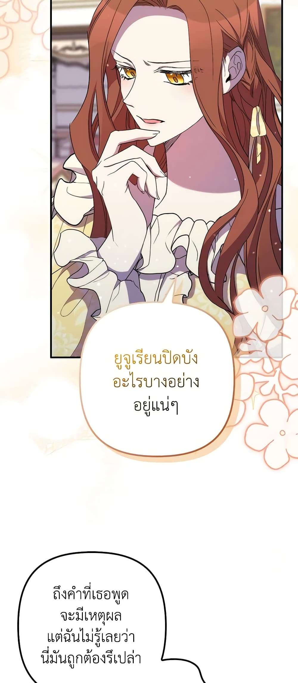 I’m Dead, But the Hero Went Crazy ตอนที่ 23 6
