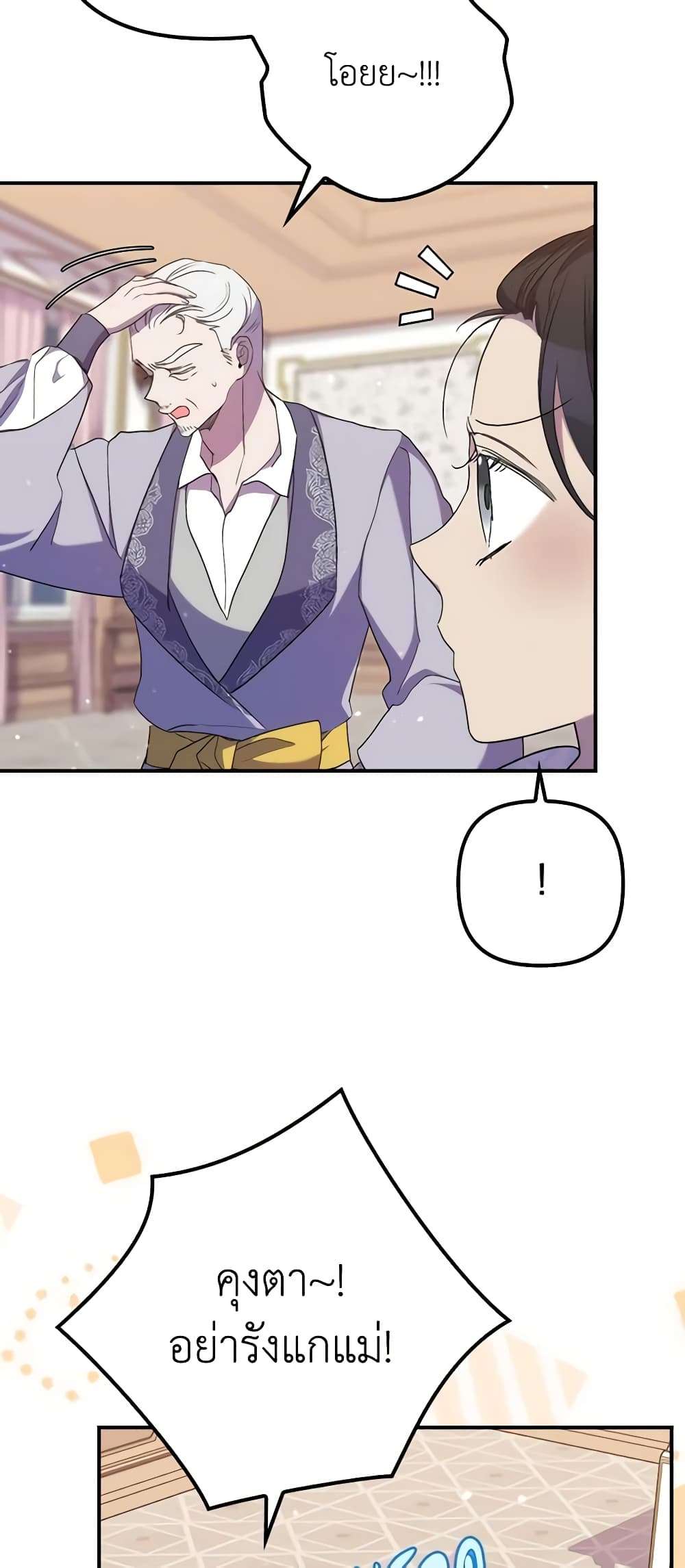 I’m Dead, But the Hero Went Crazy ตอนที่ 23 7