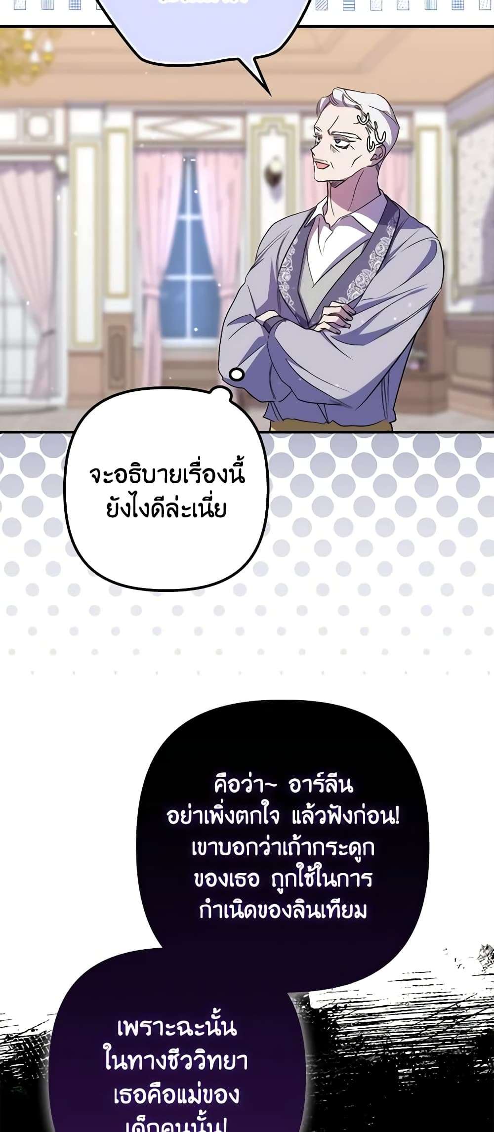 I’m Dead, But the Hero Went Crazy ตอนที่ 23 13