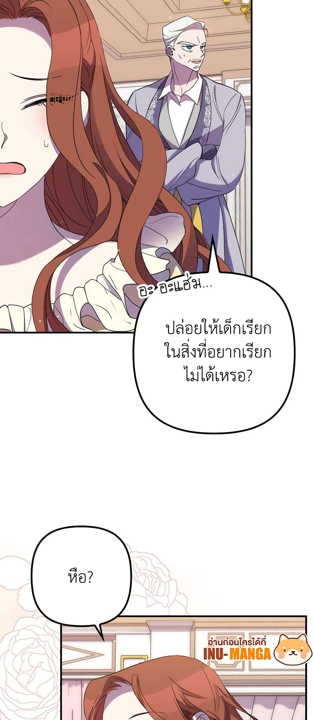 I’m Dead, But the Hero Went Crazy ตอนที่ 23 11