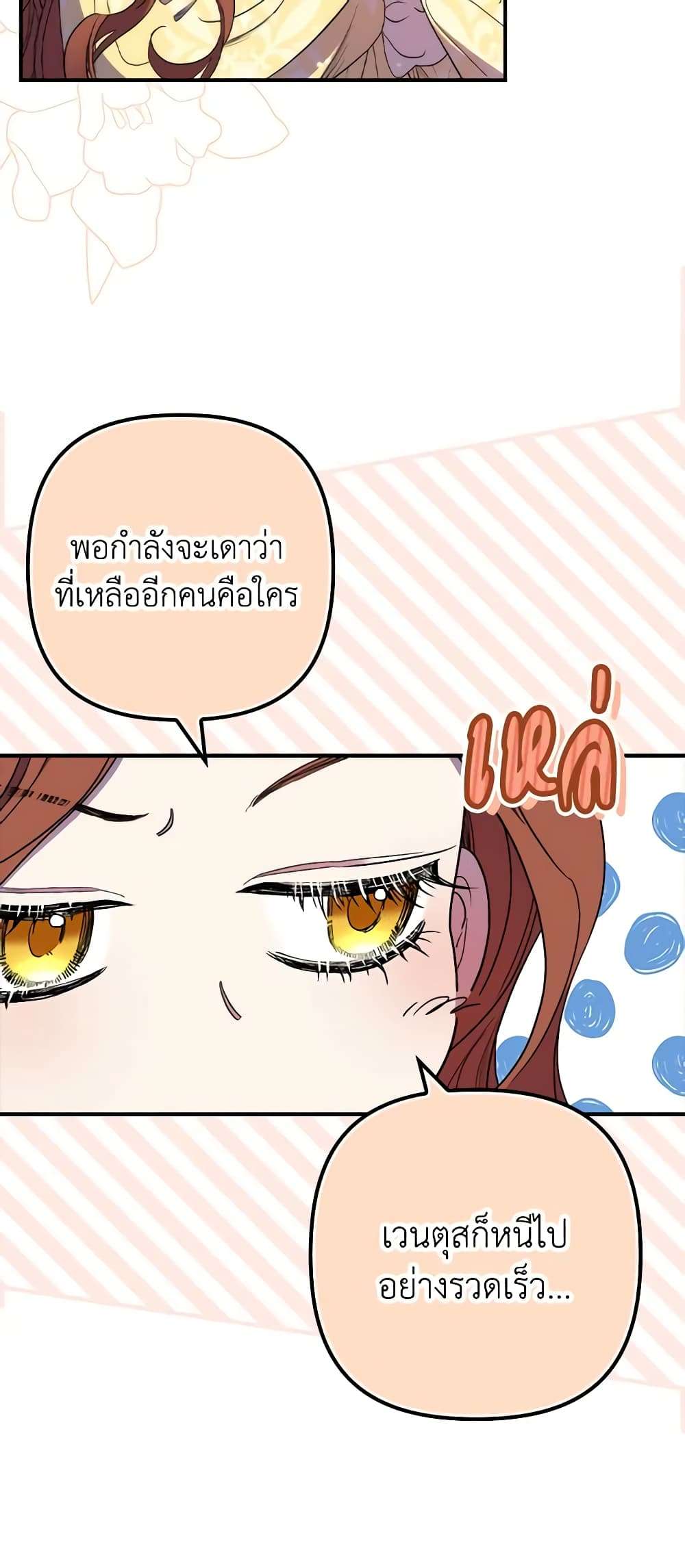 I’m Dead, But the Hero Went Crazy ตอนที่ 23 20