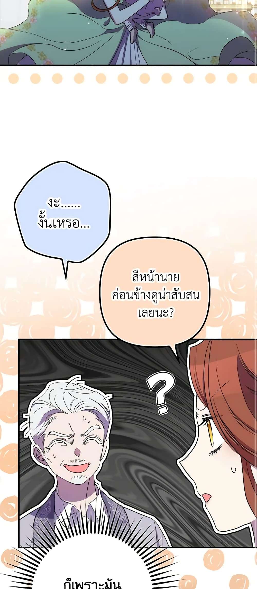 I’m Dead, But the Hero Went Crazy ตอนที่ 23 17