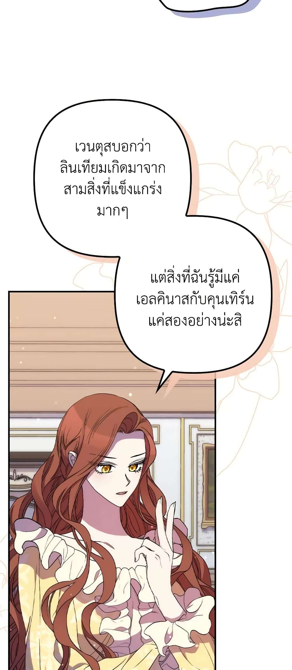 I’m Dead, But the Hero Went Crazy ตอนที่ 23 19