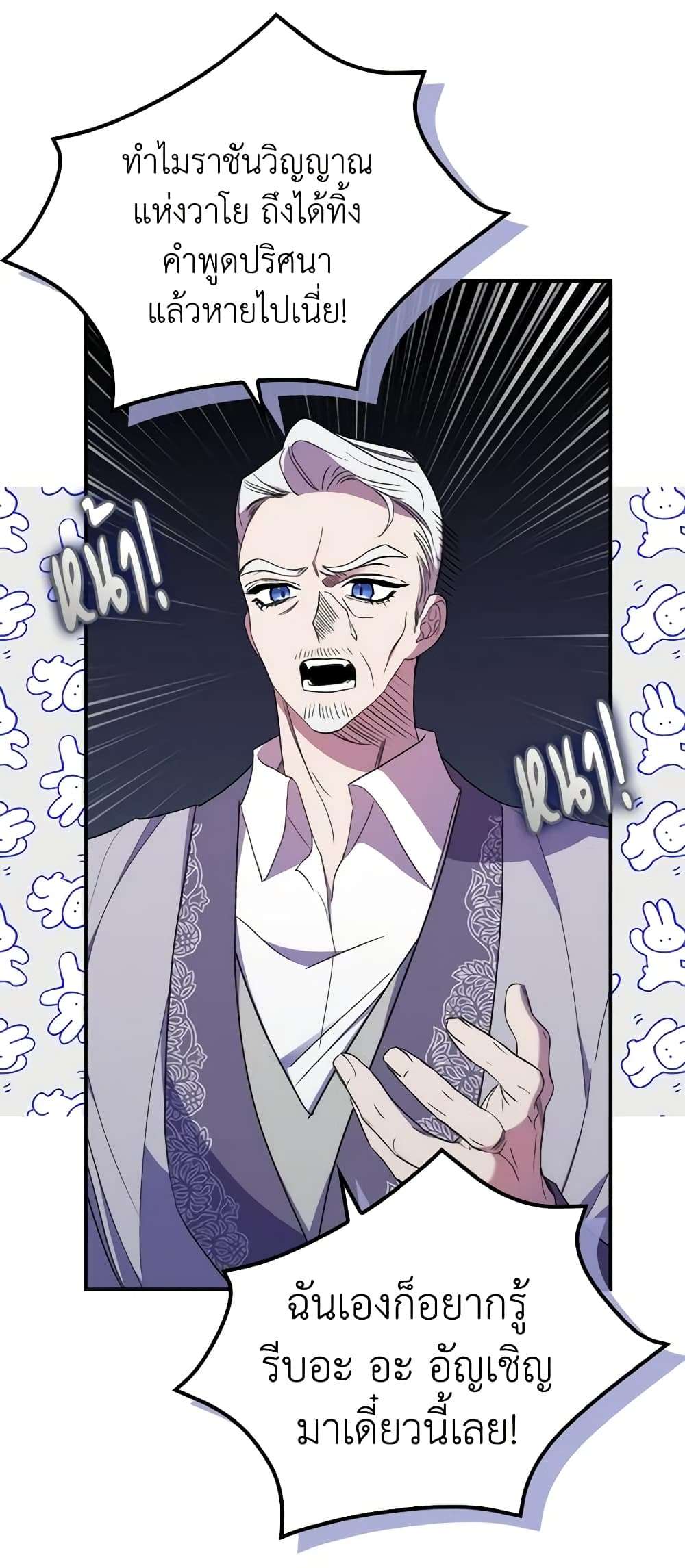 I’m Dead, But the Hero Went Crazy ตอนที่ 23 22