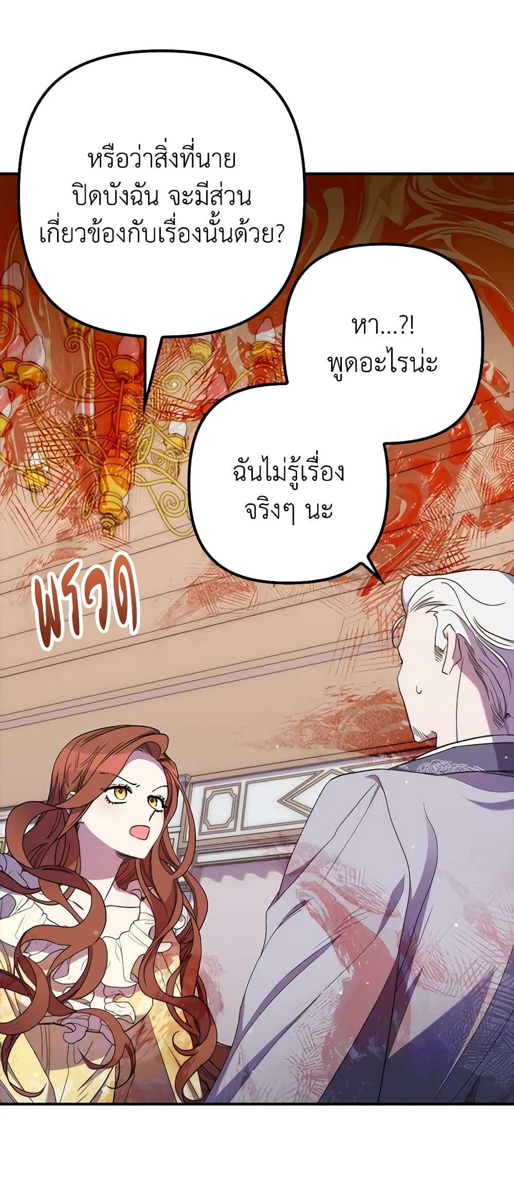 I’m Dead, But the Hero Went Crazy ตอนที่ 23 21