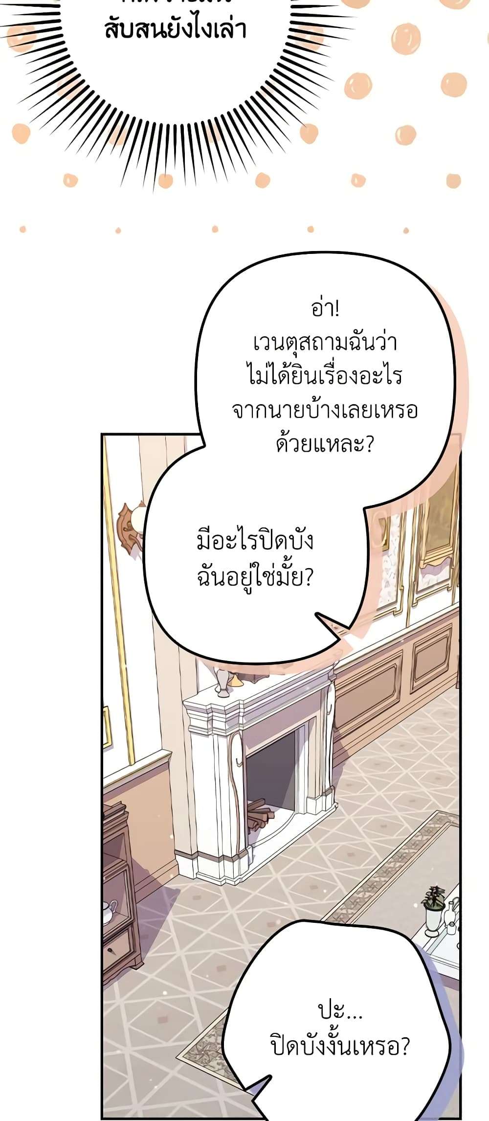 I’m Dead, But the Hero Went Crazy ตอนที่ 23 18