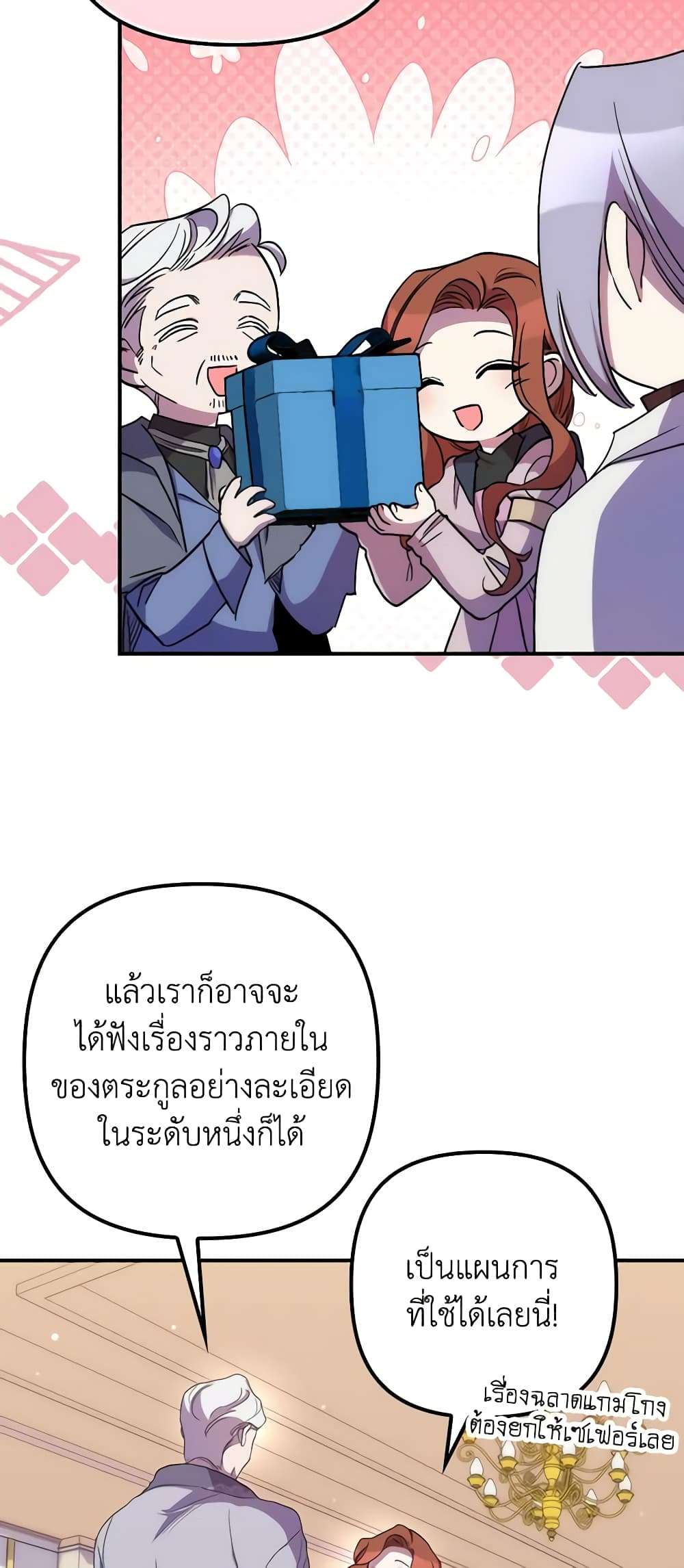 I’m Dead, But the Hero Went Crazy ตอนที่ 23 28