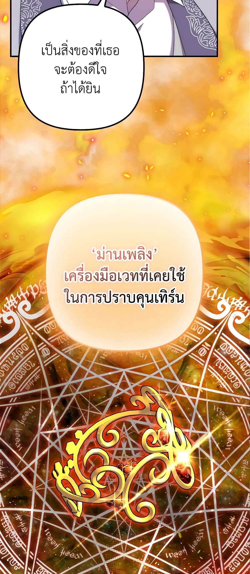 I’m Dead, But the Hero Went Crazy ตอนที่ 23 30