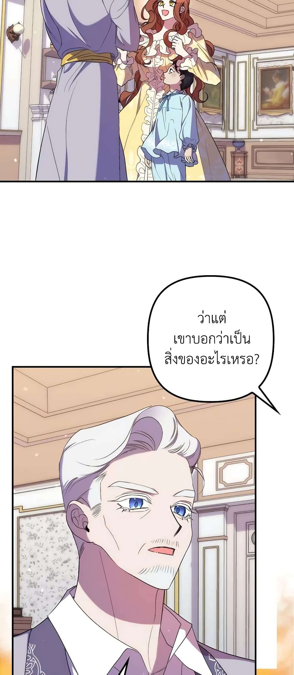 I’m Dead, But the Hero Went Crazy ตอนที่ 23 29