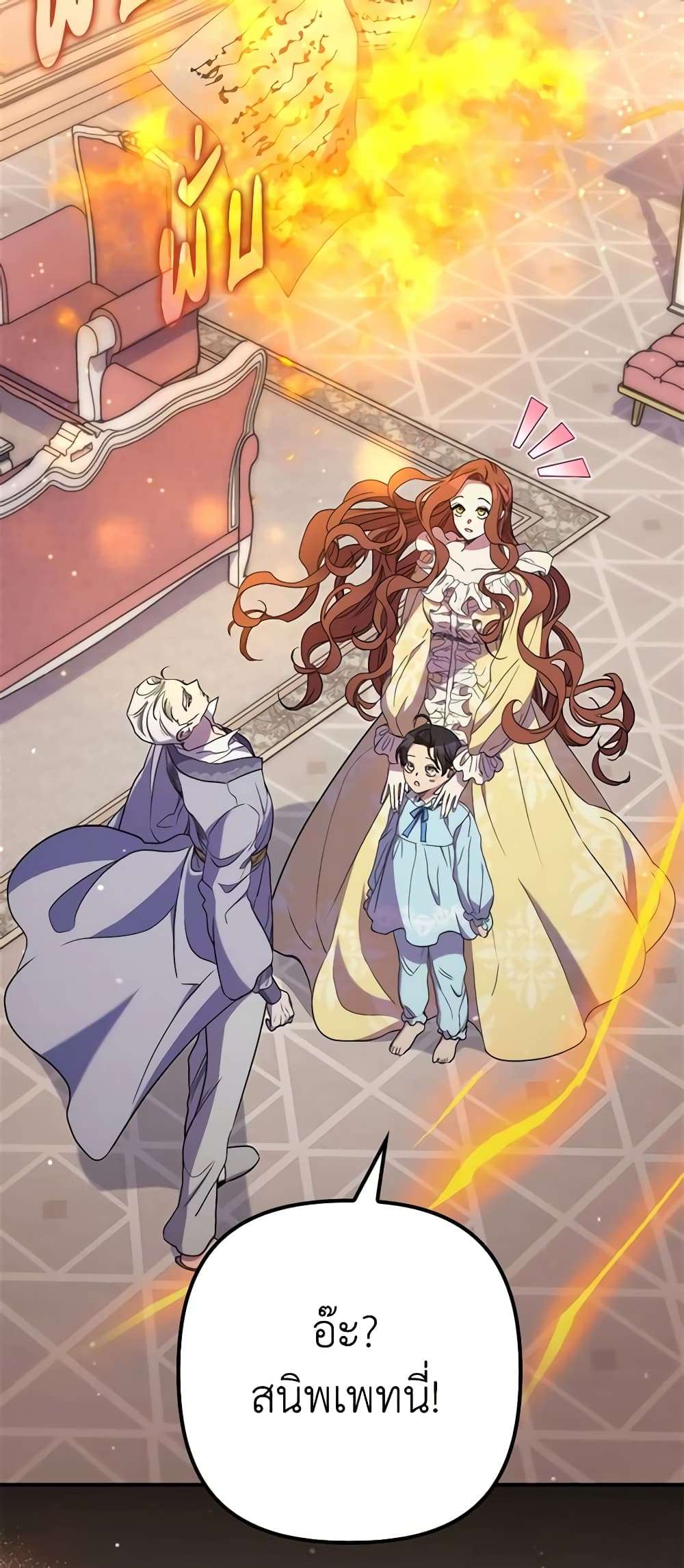 I’m Dead, But the Hero Went Crazy ตอนที่ 23 23