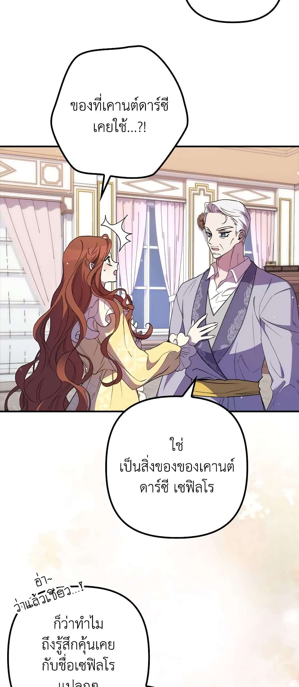 I’m Dead, But the Hero Went Crazy ตอนที่ 23 31