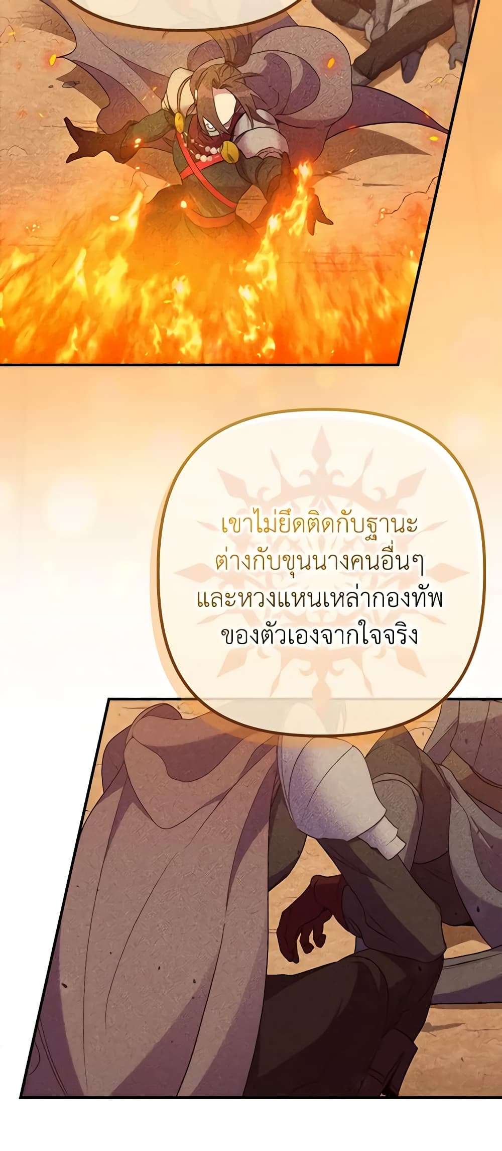 I’m Dead, But the Hero Went Crazy ตอนที่ 23 34