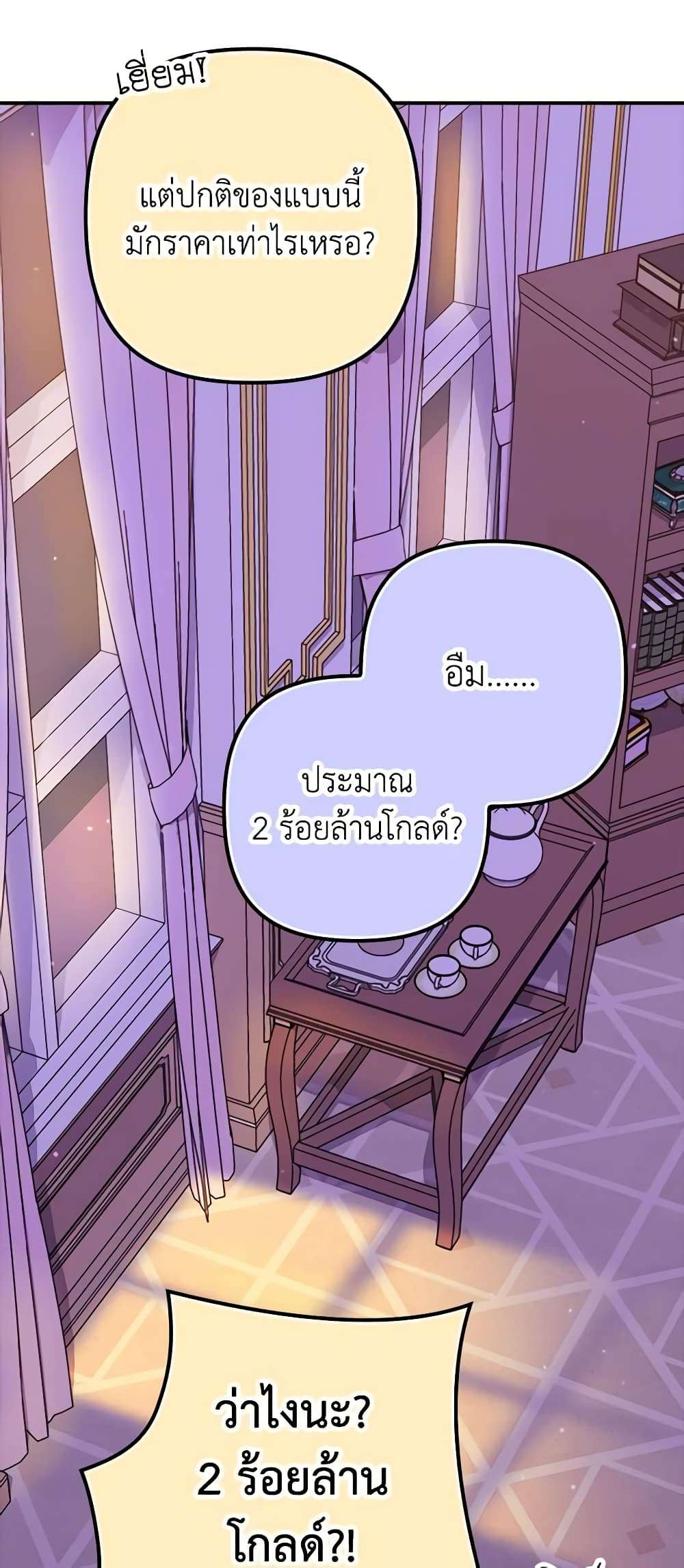I’m Dead, But the Hero Went Crazy ตอนที่ 23 38