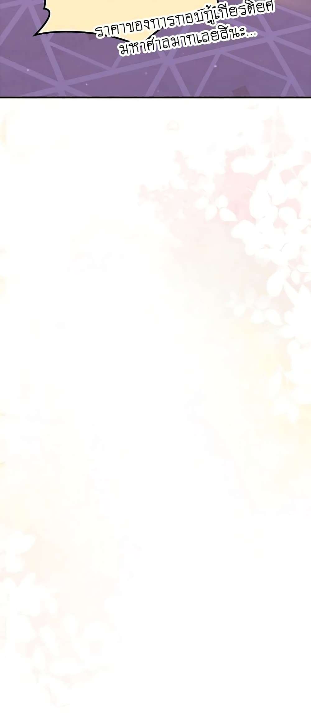 I’m Dead, But the Hero Went Crazy ตอนที่ 23 39