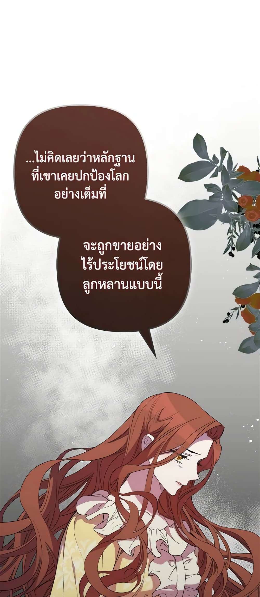 I’m Dead, But the Hero Went Crazy ตอนที่ 23 35